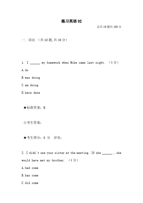 中南大学入学考试(高起专)《英语02》模拟试卷及答案