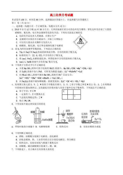 河北省永年县第一中学高三化学12月月考试题