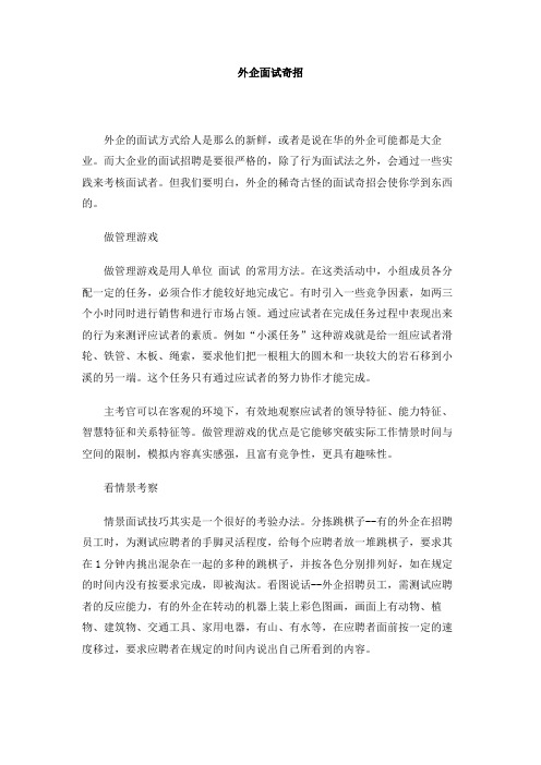 外企面试奇招