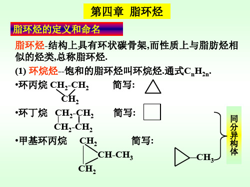 02-环烷烃的命名课件