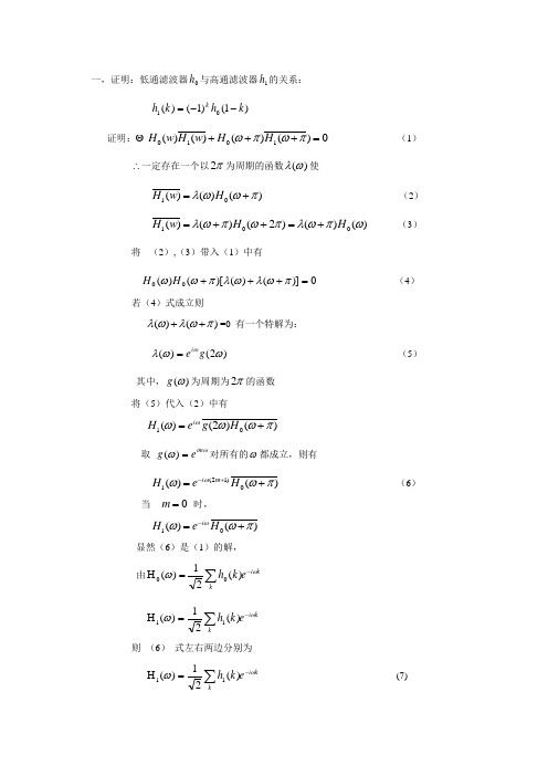 近代数学 小波证明题+答案