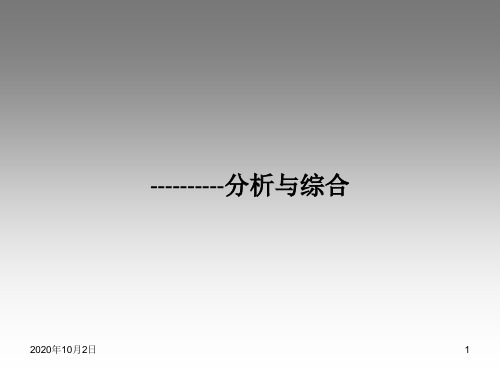 中学数学思维方法训练专题-分析与综合PPT课件