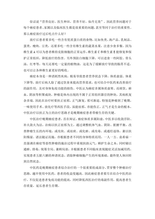 癌症放疗过后吃点什么好？