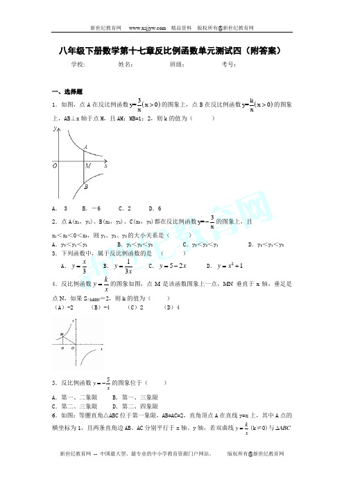 反比例函数单元测试四(附答案)