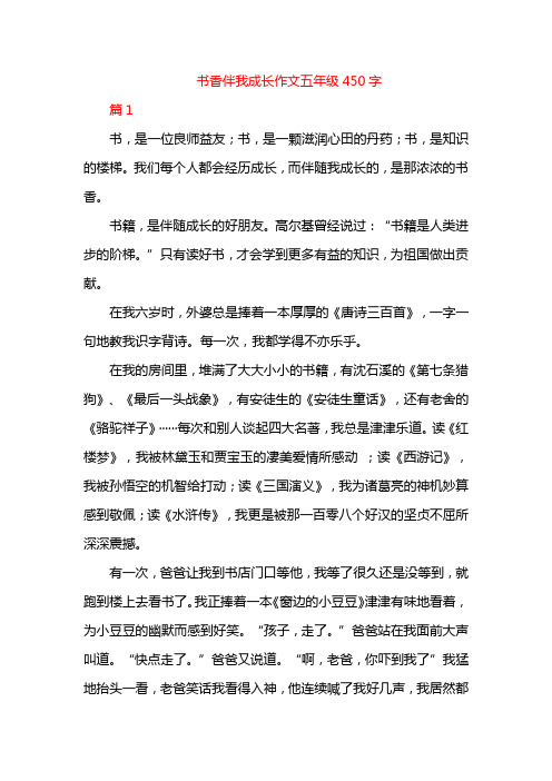 书香伴我成长作文五年级450字