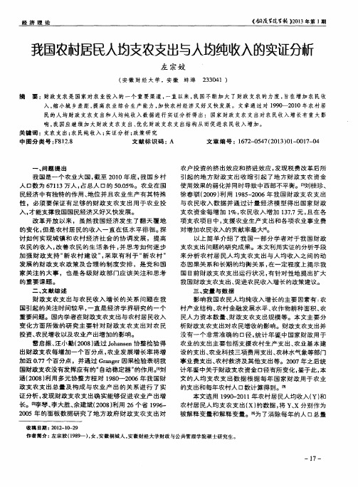 我国农村居民人均支农支出与人均纯收入的实证分析