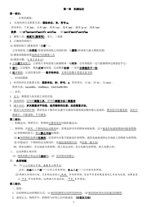 人教版8年级上册物理知识点和典型例题