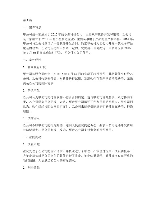 小公司法律诉讼案例分析(3篇)