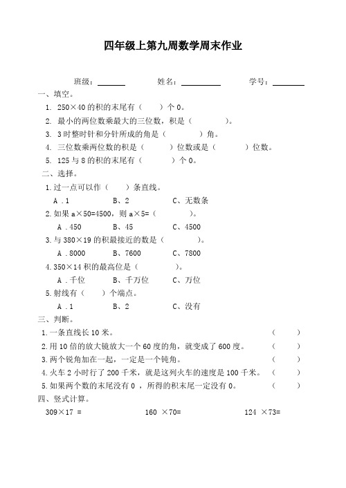 四年级上册数学试题：第19周周末作业(无答案,人教版)