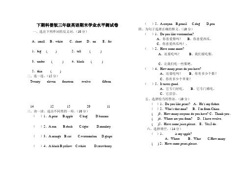 下期科普版三年级英语期末学业水平测试卷