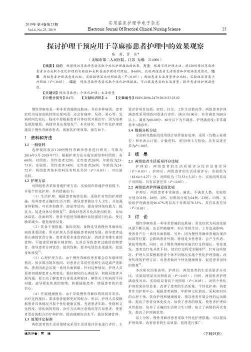 探讨护理干预应用于荨麻疹患者护理中的效果观察