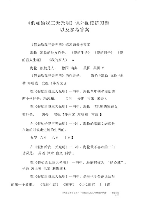 《假如给我三天光明》课外阅读练习题以及参考答案.docx