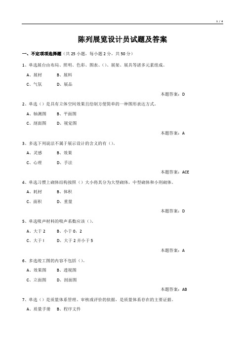 陈列展览设计员试题及答案