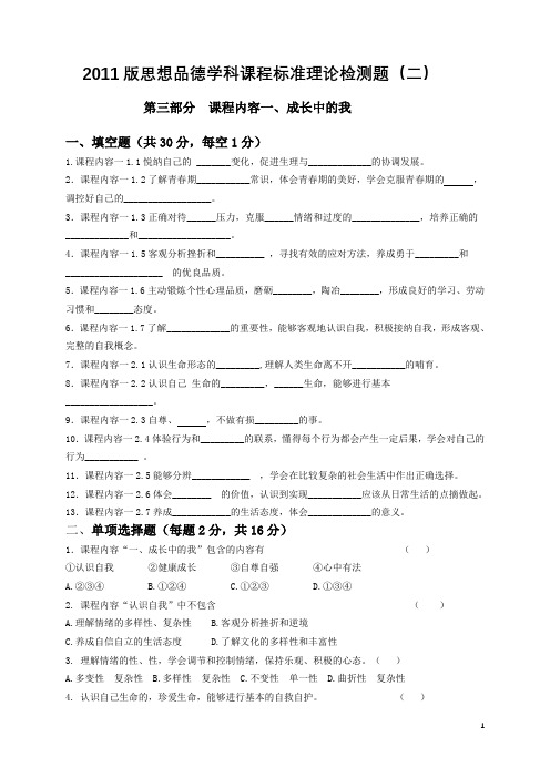 2011版思想品德学科课程标准理论检测题