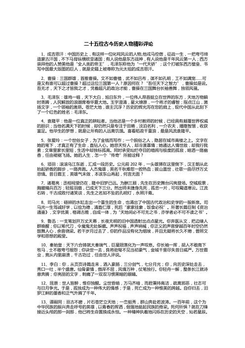 评点历史人物习作