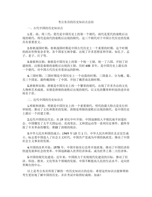 考公务员的历史知识点总结