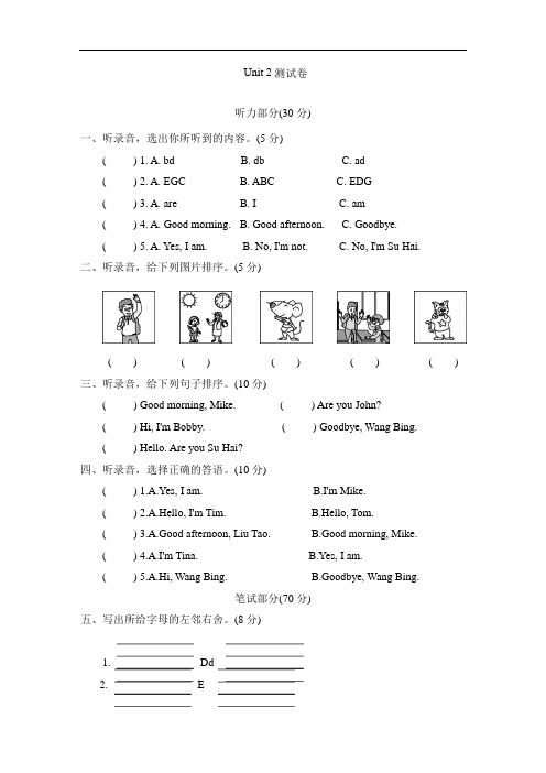 2020年牛津译林版三年级英语上册Unit 2 I’m Liu Tao单元测试题(含答案)