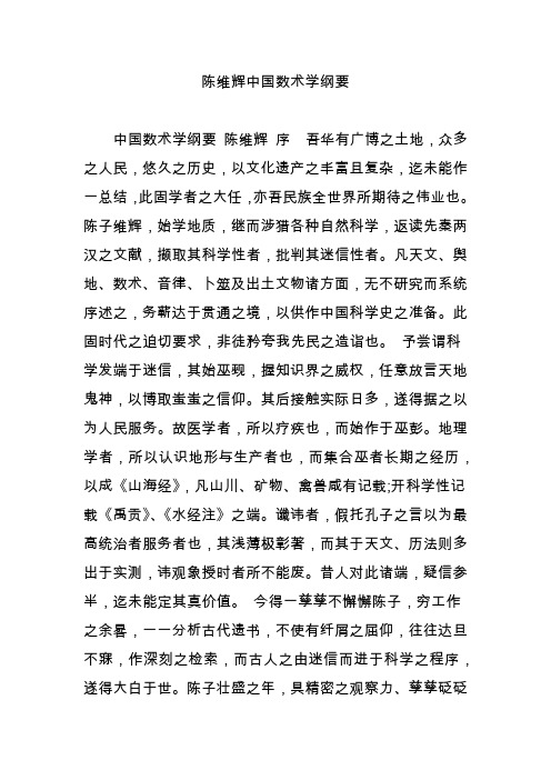 陈维辉中国数术学纲要