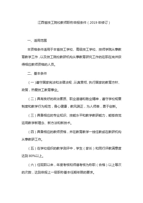 江西省技工院校教师职称申报条件(2019年修订)