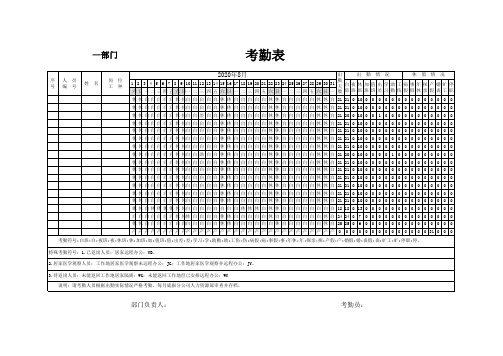 疫情期间考勤表