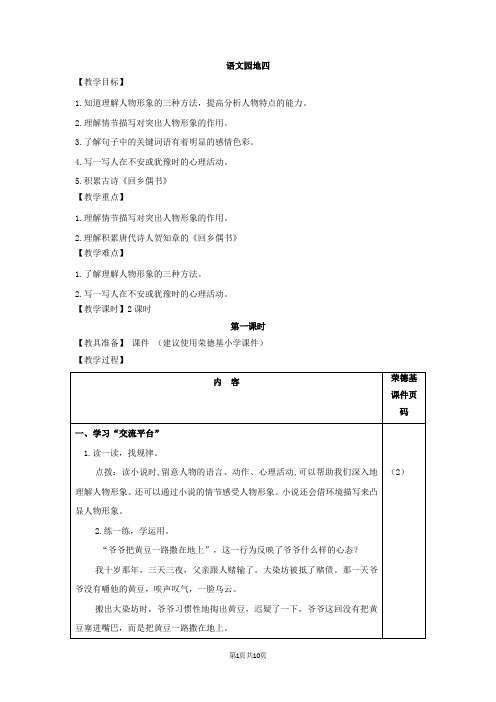 部编人教版六年级语文上册《语文园地四》精品教案+练习题