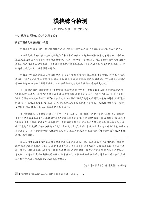 2019-2020学年高中语文人教版选修《中国文化经典研读》：模块综合检测 含解析