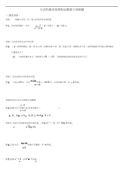 人教版初二数学上册分式的基本性质和运算复习试题