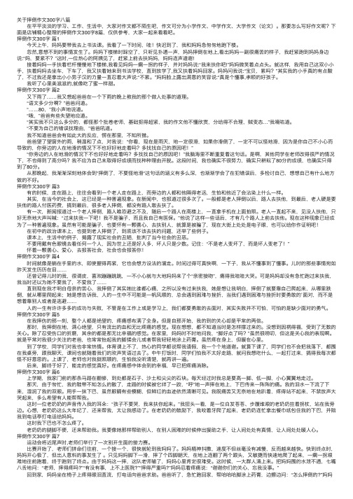 关于摔倒作文300字八篇