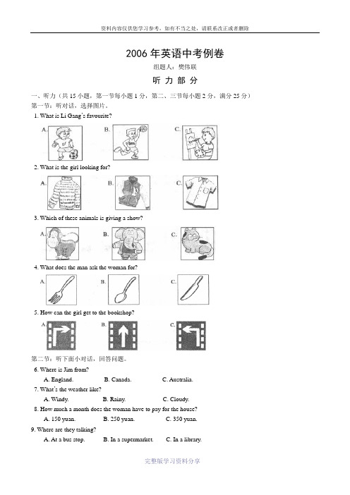 2006年英语中考例卷