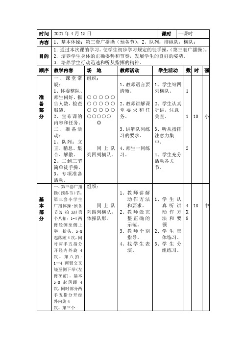 二年级广播体操