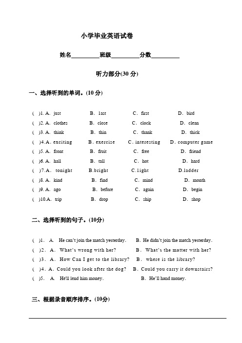 2019小学毕业英语试卷(含答案)