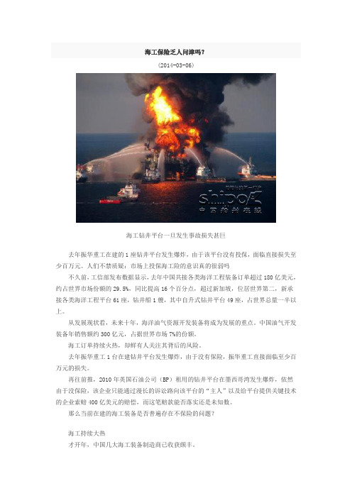 海工保险乏人问津吗
