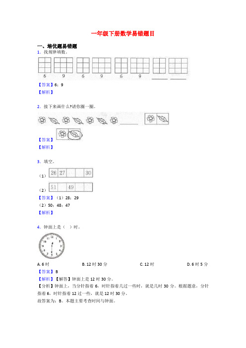 一年级下册数学易错题目