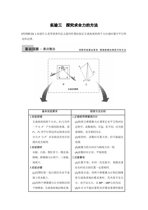 高三物理一轮复习第三章实验三(内部资料)