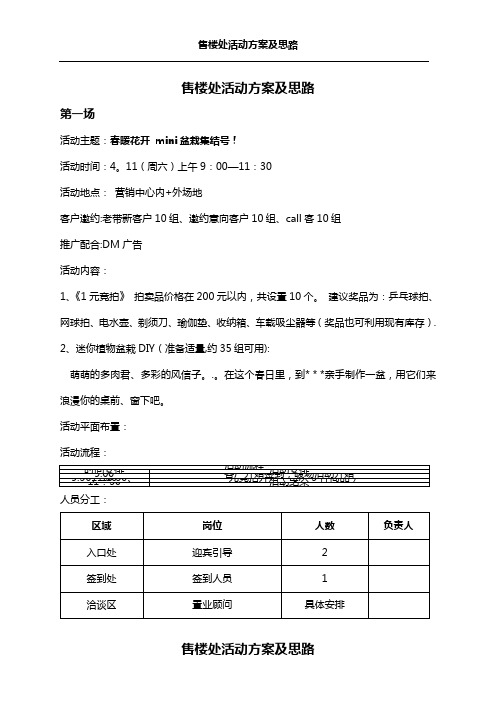 售楼处暖场活动方案