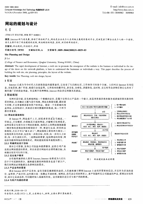 网站的规划与设计