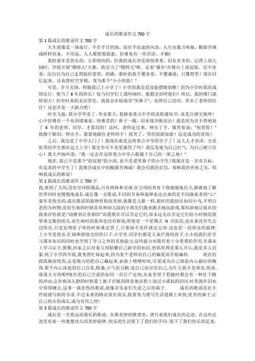 成长的歌谣作文700字