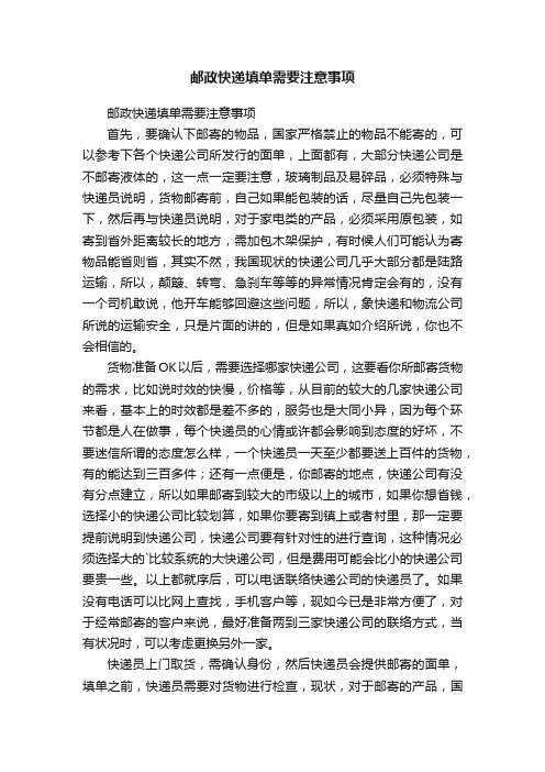 邮政快递填单需要注意事项