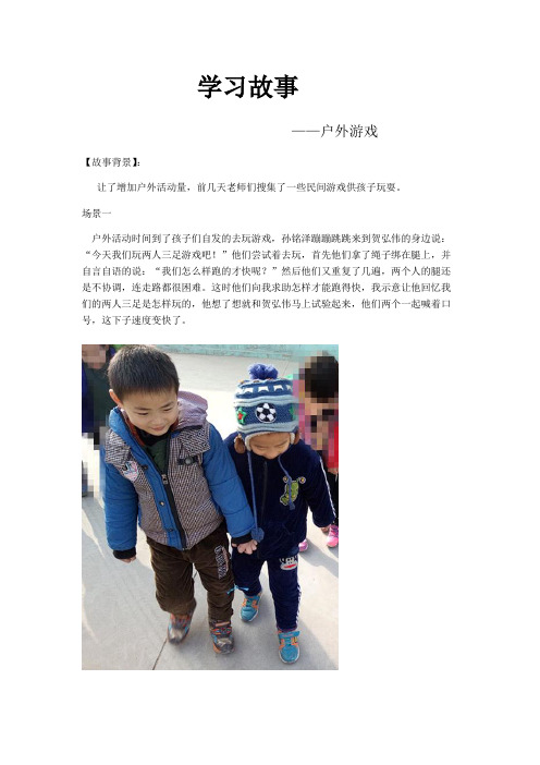 幼儿园游戏观察记录：学习故事——户外活动