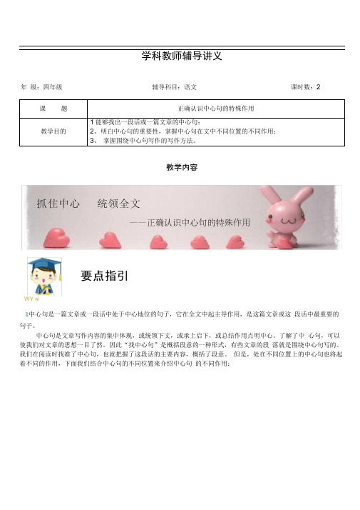 四年级 正确认识中心句的特殊作用 学生版