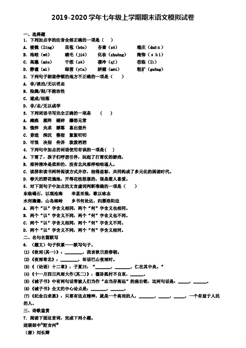 上海市闵行区2019-2020学年七上语文期末检测试题