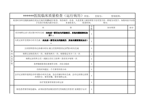 运行病历检查表(新)