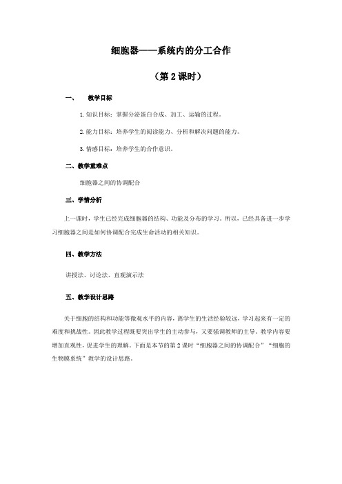 细胞器之间的协调配合 教案