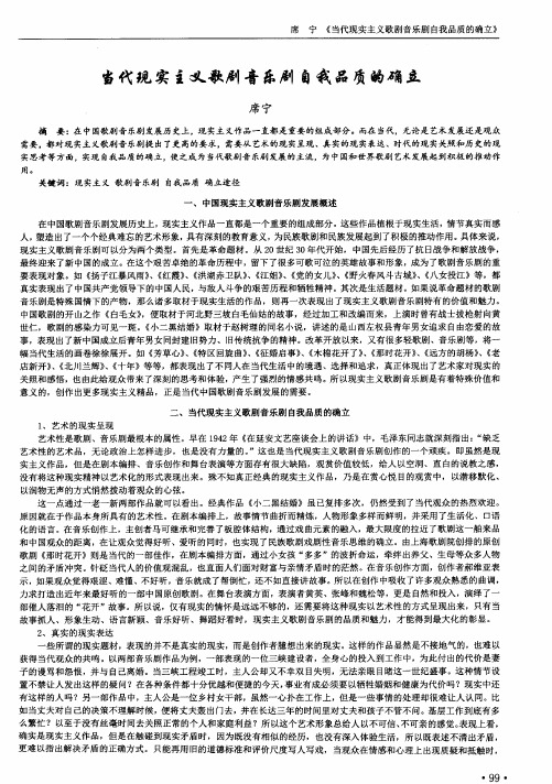 当代现实主义歌剧音乐剧自我品质的确立