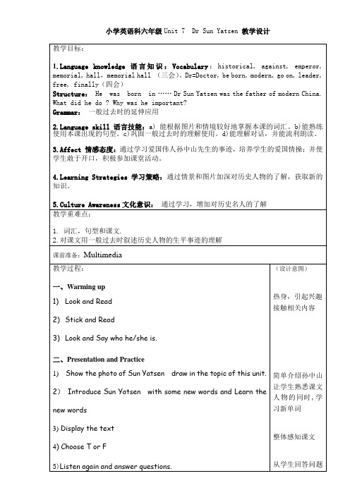 小学英语科六年级Unit 7  Dr Sun Yatsen 教学设计