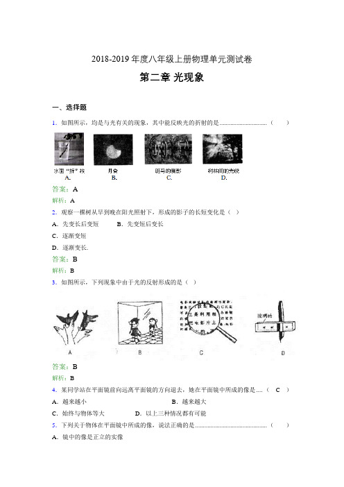 2018-2019年度八年级上册物理单元测试卷 第一章 声现象0894