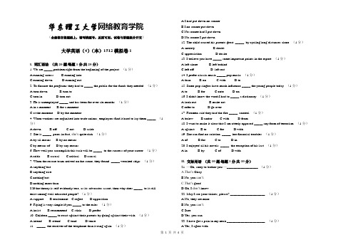 大学英语(4)(本)1512模拟卷1