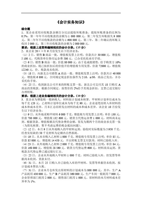 最新中职财务会计期末试卷及答案(综合)