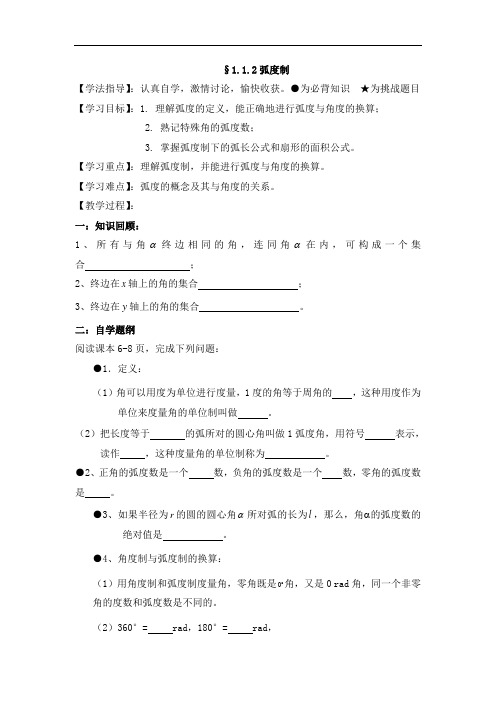 河北省沙河市二十冶综合学校高中分校高一数学必修四1.