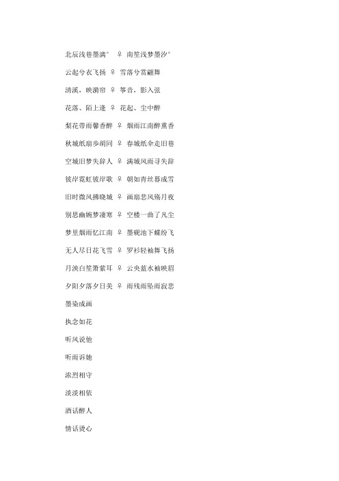 最新情侣网名古风诗意